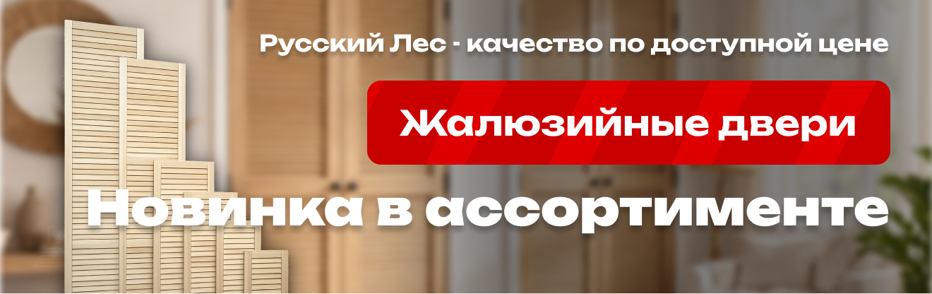 Жалюзийные двери