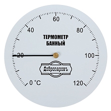 Термометр механический, круглый 120С (Распродажа)