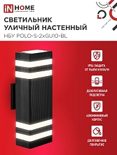 Светильник НБУ POLO-S-2хGU10-BL IP54 уличный настен. двусторон. алюм. черн. IN HOME 4690612055817