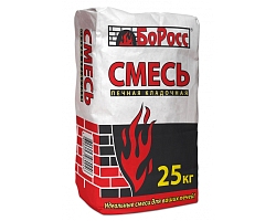 Смесь печная кладочная 25кг Боровичи