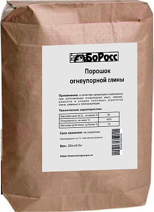 Порошок огнеупорной глины 20кг (Распродажа) - №1