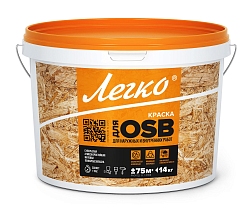Краска "Легко"  для нар/внутр работ для плит OSB 14кг