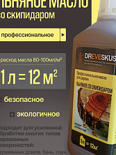 Масло льняное со скипидаром DREVESKUS 1л.