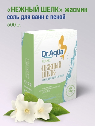 Соль морская Жасмин (релакс) 500гр - №1