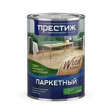 Лак алкидно-уретановый ПАРКЕТНЫЙ матовый 0,9 л Престиж Д (Распродажа)