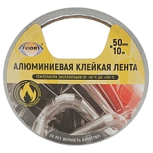 Лента алюминиевая 50мм*10м AVIORA арт. 302-196 
