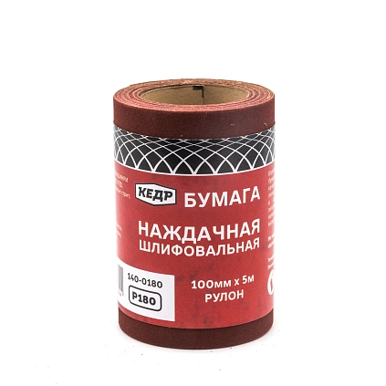 Бумага наждачная шлифовальная Р180 рулон 100мм*5м "Кедр" - №1