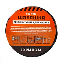 Лента кровельная битумная 10см*3м, КРАСНАЯ (Распродажа)