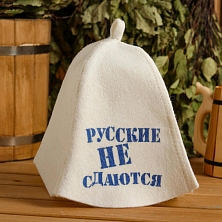 Шапка для бани "Русские не сдаются" с принтом Распродажа