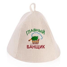 Колпак "Главный банщик" ЧЗ