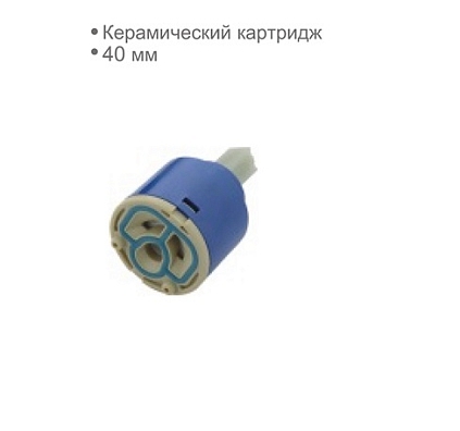 Картридж д=40 (D65040) D-Lin - №1