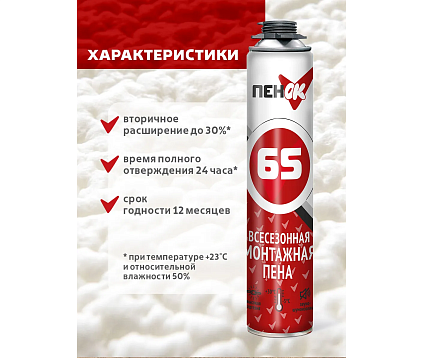 Пена монтажная профессиональная ПенОК 65 750гр всесезонная - №1