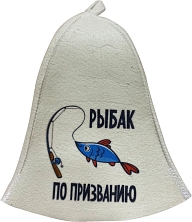 Шапка для бани "Рыбак по призванию" с принтом Распродажа
