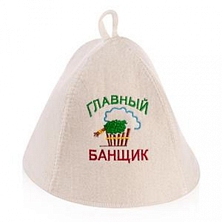 Колпак "Главный банщик" N